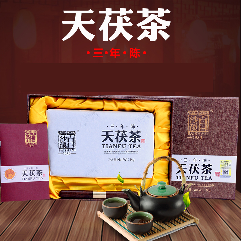 白沙溪三年陈天茯茶1000g 礼盒装