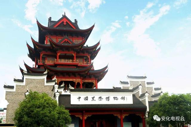 中国黑茶博物馆