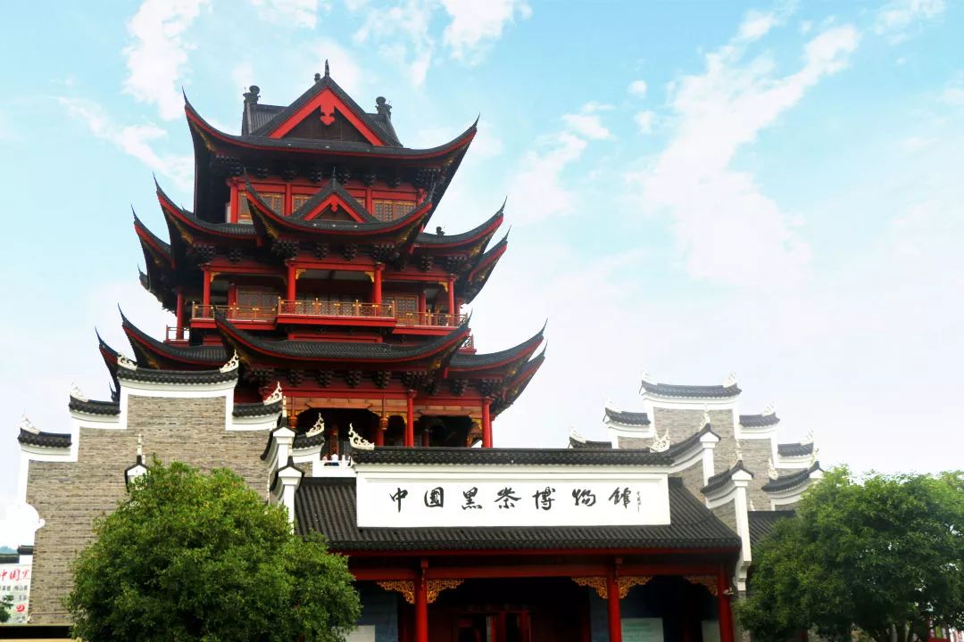 中国黑茶博物馆